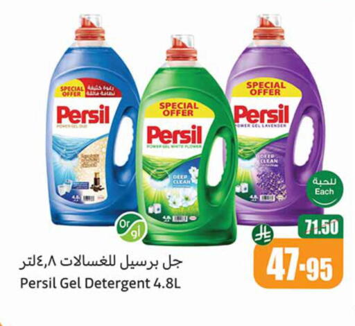 غسل الملابس in أسواق عبد الله العثيم, المملكة العربية السعودية Offers - المملكة العربية السعودية برسيل منظف available at أسواق عبد الله العثيم in مملكة العربية السعودية, السعودية, سعودية - محايل