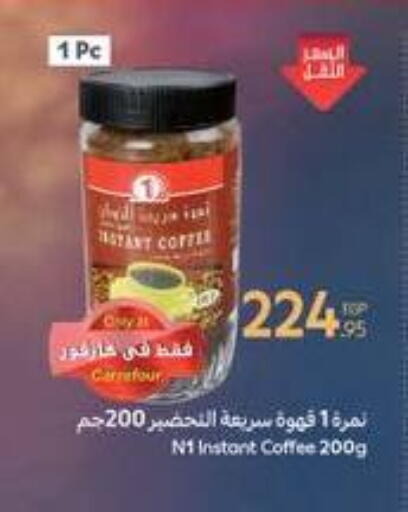 Coffee available at Carrefour  in Egypt - Cairo