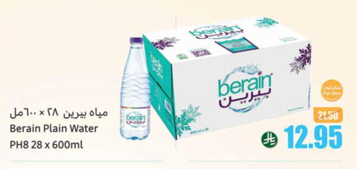 Water in Othaim Markets, Saudi Arabia Offers - Saudi Arabia BERAIN available at Othaim Markets in KSA, Saudi Arabia, Saudi - Najran