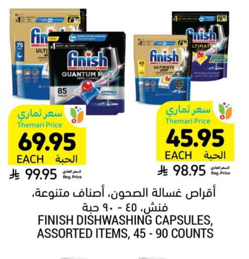 غسل الطبق in أسواق التميمي, المملكة العربية السعودية Offers - المملكة العربية السعودية فينيش available at أسواق التميمي in مملكة العربية السعودية, السعودية, سعودية - أبها