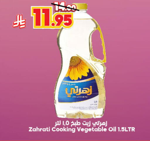 زيوت و سمن in الدكان, المملكة العربية السعودية Offers - المملكة العربية السعودية زيت الطبخ available at الدكان in مملكة العربية السعودية, السعودية, سعودية - المدينة المنورة