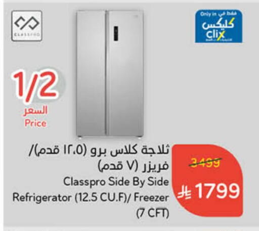 Large Appliances in Hyper Panda, Saudi Arabia Offers - Saudi Arabia CLASSPRO Refrigerator available at Hyper Panda in KSA, Saudi Arabia, Saudi - Al Duwadimi