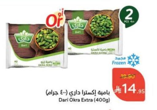 Frozen Fruits & Veg in Hyper Panda, Saudi Arabia Offers - Saudi Arabia Okra available at Hyper Panda in KSA, Saudi Arabia, Saudi - Al Qunfudhah