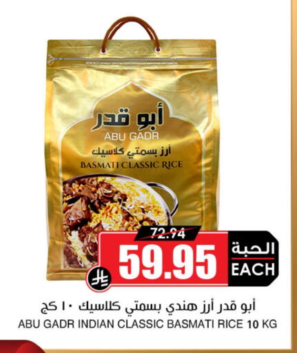 Rice in Prime Supermarket, Saudi Arabia Offers - Saudi Arabia Basmati / Biryani Rice available at Prime Supermarket in KSA, Saudi Arabia, Saudi - Al Hasa