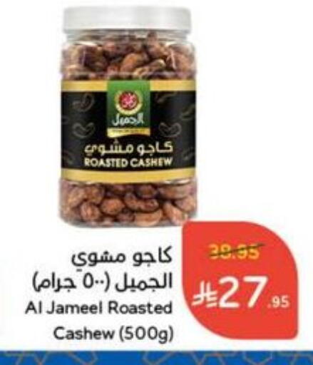Dried Fruits & Dates in Hyper Panda, Saudi Arabia Offers - Saudi Arabia available at Hyper Panda in KSA, Saudi Arabia, Saudi - Al Duwadimi