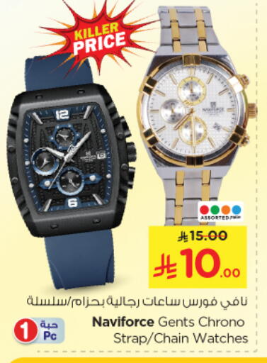 ساعة in نستو, المملكة العربية السعودية Offers - المملكة العربية السعودية available at نستو in مملكة العربية السعودية, السعودية, سعودية - بريدة