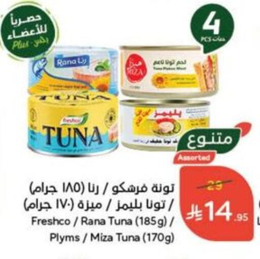 FRESHCO Tuna - Canned available at Hyper Panda in KSA, Saudi Arabia, Saudi - Qatif