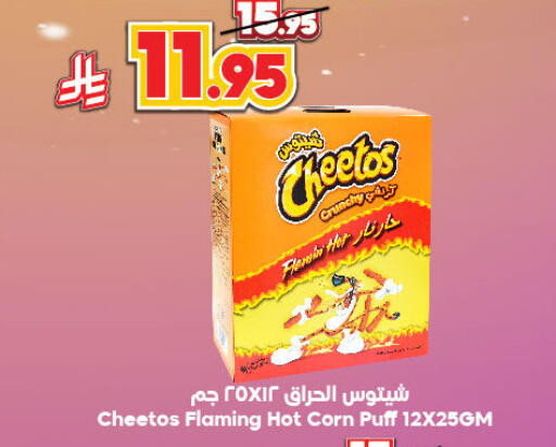 وجبات خفيفة in الدكان, المملكة العربية السعودية Offers - المملكة العربية السعودية available at الدكان in مملكة العربية السعودية, السعودية, سعودية - الطائف