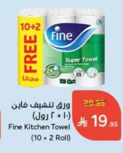 ورق التواليت و المناشف الورقية in هايبر بنده, المملكة العربية السعودية Offers - المملكة العربية السعودية فاين available at هايبر بنده in مملكة العربية السعودية, السعودية, سعودية - الباحة