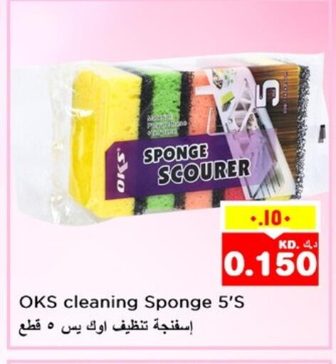 تنظيف in نستو هايبر ماركت, الكويت Offers - الكويت مساعد التنظيف available at نستو هايبر ماركت in الكويت - مدينة الكويت