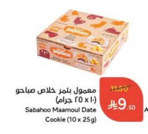 Biscuits in Hyper Panda, Saudi Arabia Offers - Saudi Arabia Date available at Hyper Panda in KSA, Saudi Arabia, Saudi - Al Duwadimi