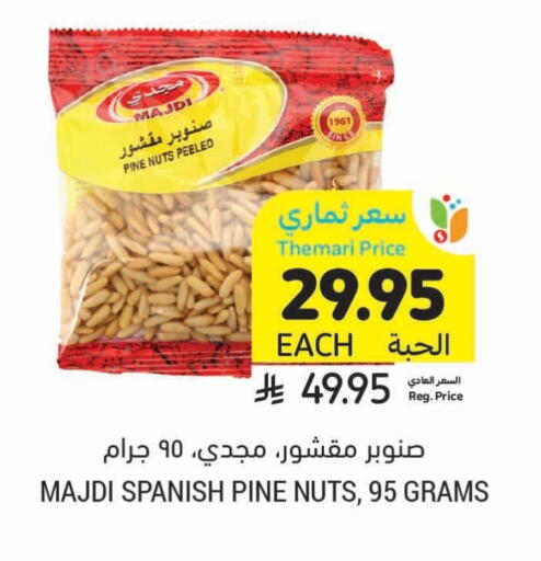 الفواكه المجففة و التمور in أسواق التميمي, المملكة العربية السعودية Offers - المملكة العربية السعودية available at أسواق التميمي in مملكة العربية السعودية, السعودية, سعودية - حفر الباطن