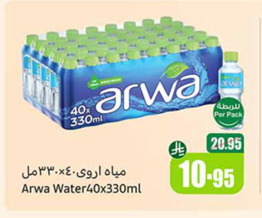Water in Othaim Markets, Saudi Arabia Offers - Saudi Arabia ARWA available at Othaim Markets in KSA, Saudi Arabia, Saudi - Rafha