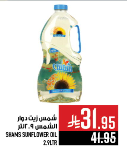 Oil & Ghee in Abraj Hypermarket, Saudi Arabia Offers - Saudi Arabia SHAMS Sunflower Oil available at Abraj Hypermarket in KSA, Saudi Arabia, Saudi - Mecca