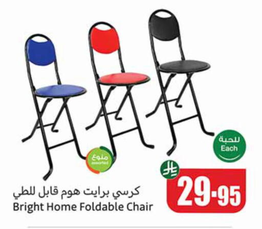 Furniture in Othaim Markets, Saudi Arabia Offers - Saudi Arabia available at Othaim Markets in KSA, Saudi Arabia, Saudi - Al Bahah