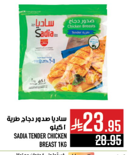 Chicken in Abraj Hypermarket, Saudi Arabia Offers - Saudi Arabia SADIA Chicken Breast available at Abraj Hypermarket in KSA, Saudi Arabia, Saudi - Mecca