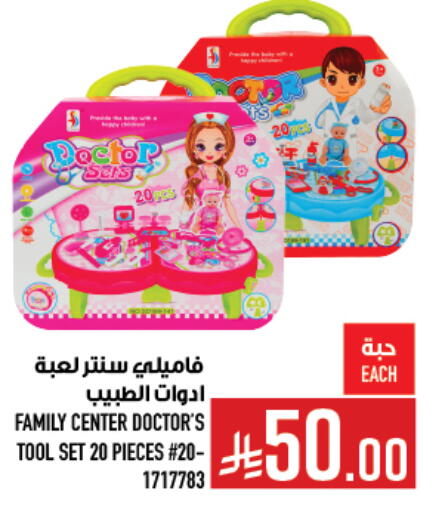 Gifts & Toys in Abraj Hypermarket, Saudi Arabia Offers - Saudi Arabia available at Abraj Hypermarket in KSA, Saudi Arabia, Saudi - Mecca