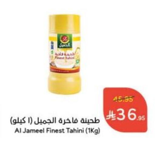 الصلصات والسبريد in هايبر بنده, المملكة العربية السعودية Offers - المملكة العربية السعودية طحينة & حلاوة available at هايبر بنده in مملكة العربية السعودية, السعودية, سعودية - الدوادمي