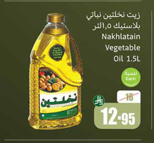 أولايت زيت نباتي available at أسواق عبد الله العثيم in مملكة العربية السعودية, السعودية, سعودية - رفحاء