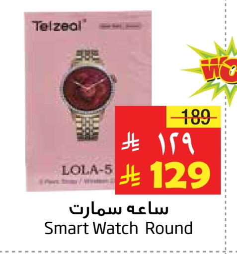ساعة ذكية in ليان هايبر, المملكة العربية السعودية Offers - المملكة العربية السعودية available at ليان هايبر in مملكة العربية السعودية, السعودية, سعودية - المنطقة الشرقية