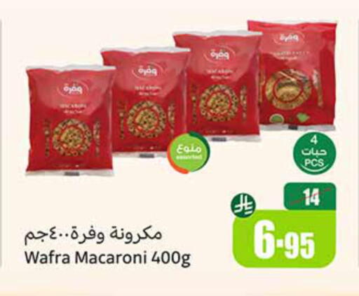 المعكرونة و النودلز in أسواق عبد الله العثيم, المملكة العربية السعودية Offers - المملكة العربية السعودية معكرونة available at أسواق عبد الله العثيم in مملكة العربية السعودية, السعودية, سعودية - الدوادمي