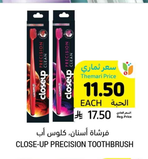 العناية بالأسنان in أسواق التميمي, المملكة العربية السعودية Offers - المملكة العربية السعودية كلوز أب فرشاة أسنان available at أسواق التميمي in مملكة العربية السعودية, السعودية, سعودية - حفر الباطن