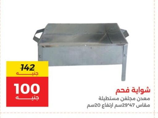 available at Raneen in Egypt - Cairo