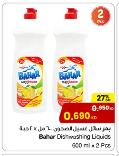 Dishwasher in The Sultan Center, Kuwait Offers - Kuwait BAHAR available at The Sultan Center in Kuwait - Ahmadi Governorate
