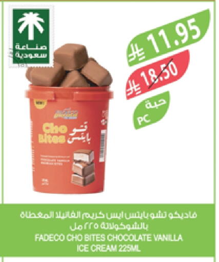 الثلج و الآيس كريم in المزرعة, المملكة العربية السعودية Offers - المملكة العربية السعودية Vanilla available at المزرعة in مملكة العربية السعودية, السعودية, سعودية - الباحة