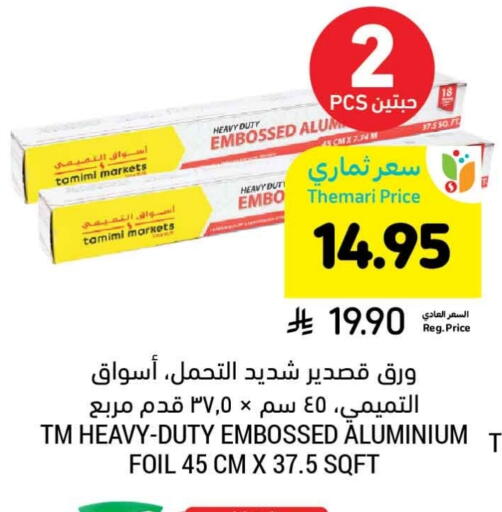 الرقائق وغلاف بلاستيكي in أسواق التميمي, المملكة العربية السعودية Offers - المملكة العربية السعودية Aluminum Foil available at أسواق التميمي in مملكة العربية السعودية, السعودية, سعودية - الخبر