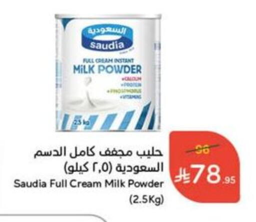حليب مجفف و حليب مكثف in هايبر بنده, المملكة العربية السعودية Offers - المملكة العربية السعودية سعودية حليب مجفف available at هايبر بنده in مملكة العربية السعودية, السعودية, سعودية - الدوادمي
