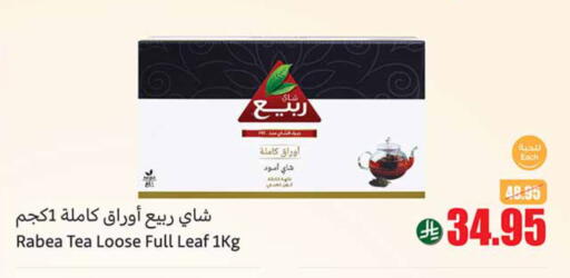 Tea & Coffee in Othaim Markets, Saudi Arabia Offers - Saudi Arabia RABEA available at Othaim Markets in KSA, Saudi Arabia, Saudi - Rafha