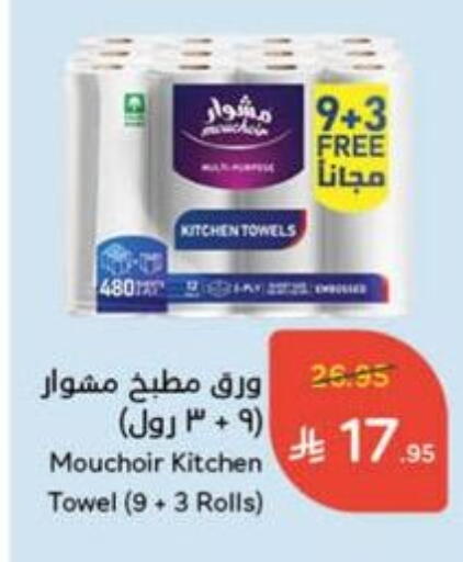 Toilet & Paper Tissue in Hyper Panda, Saudi Arabia Offers - Saudi Arabia available at Hyper Panda in KSA, Saudi Arabia, Saudi - Al Duwadimi