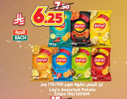 وجبات خفيفة in الدكان, المملكة العربية السعودية Offers - المملكة العربية السعودية ليز available at الدكان in مملكة العربية السعودية, السعودية, سعودية - الطائف