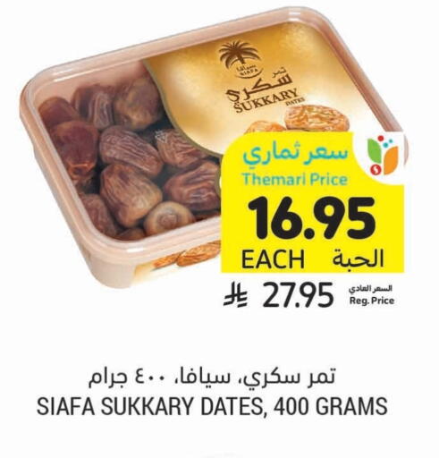 الفواكه المجففة و التمور in أسواق التميمي, المملكة العربية السعودية Offers - المملكة العربية السعودية available at أسواق التميمي in مملكة العربية السعودية, السعودية, سعودية - حفر الباطن