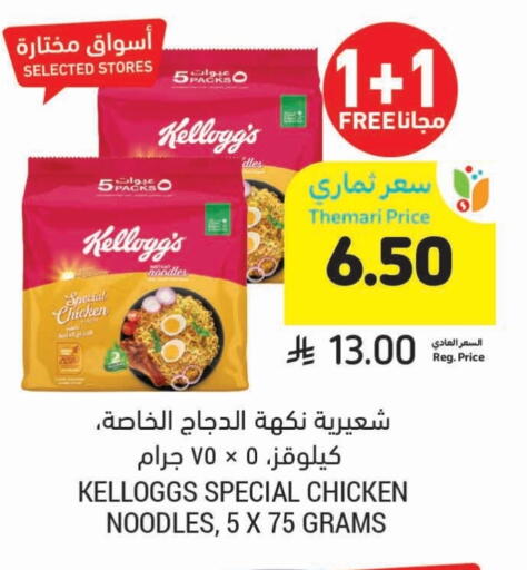 ماجي نودلز available at أسواق التميمي in مملكة العربية السعودية, السعودية, سعودية - حفر الباطن