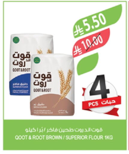 طحين ولوازم خبز in المزرعة, المملكة العربية السعودية Offers - المملكة العربية السعودية طحين متعدد الاستعمالات available at المزرعة in مملكة العربية السعودية, السعودية, سعودية - عرعر