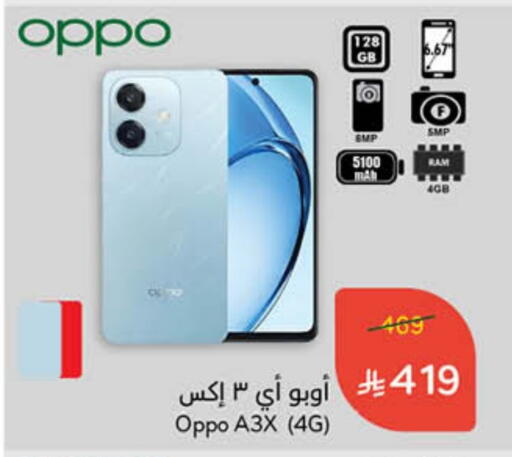 جوالات in هايبر بنده, المملكة العربية السعودية Offers - المملكة العربية السعودية أوبو available at هايبر بنده in مملكة العربية السعودية, السعودية, سعودية - الدوادمي