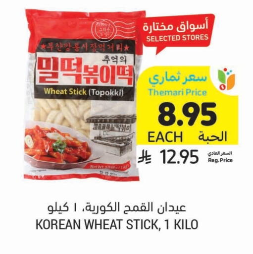 Pulses, Beans & Grains in Tamimi Market, Saudi Arabia Offers - Saudi Arabia available at Tamimi Market in KSA, Saudi Arabia, Saudi - Al Khobar