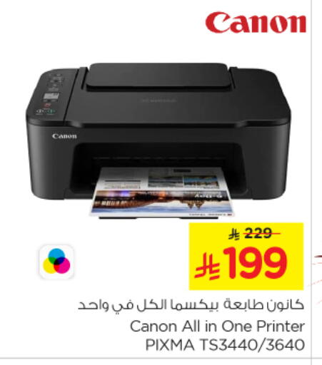 طابعة in نستو, المملكة العربية السعودية Offers - المملكة العربية السعودية كانون طابعة نفث الحبر available at نستو in مملكة العربية السعودية, السعودية, سعودية - الجبيل