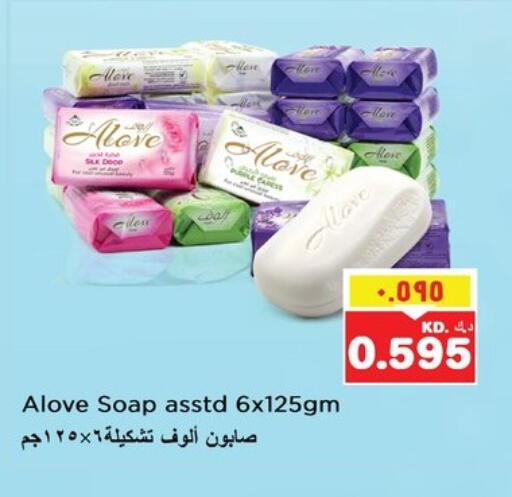 alove available at Nesto Hypermarkets in Kuwait - Ahmadi Governorate