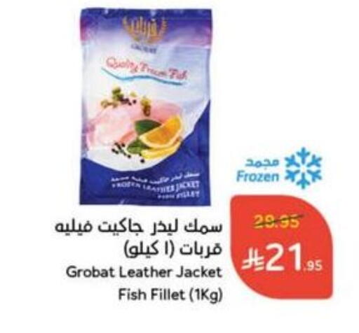 Frozen Fish in Hyper Panda, Saudi Arabia Offers - Saudi Arabia available at Hyper Panda in KSA, Saudi Arabia, Saudi - Al Majmaah