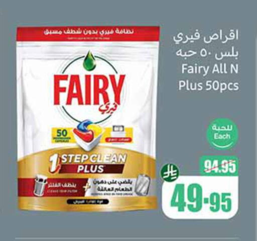 غسل الطبق in أسواق عبد الله العثيم, المملكة العربية السعودية Offers - المملكة العربية السعودية فيري available at أسواق عبد الله العثيم in مملكة العربية السعودية, السعودية, سعودية - القنفذة