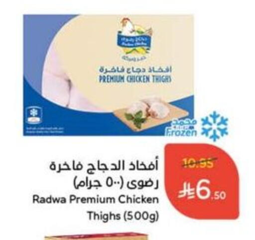 دجاج in هايبر بنده, المملكة العربية السعودية Offers - المملكة العربية السعودية أفخاذ دجاج available at هايبر بنده in مملكة العربية السعودية, السعودية, سعودية - سيهات