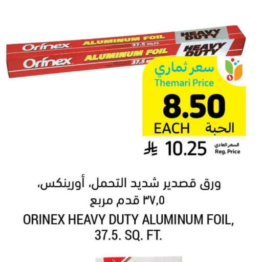 الرقائق وغلاف بلاستيكي in أسواق التميمي, المملكة العربية السعودية Offers - المملكة العربية السعودية أورنيكس Aluminum Foil available at أسواق التميمي in مملكة العربية السعودية, السعودية, سعودية - الخبر