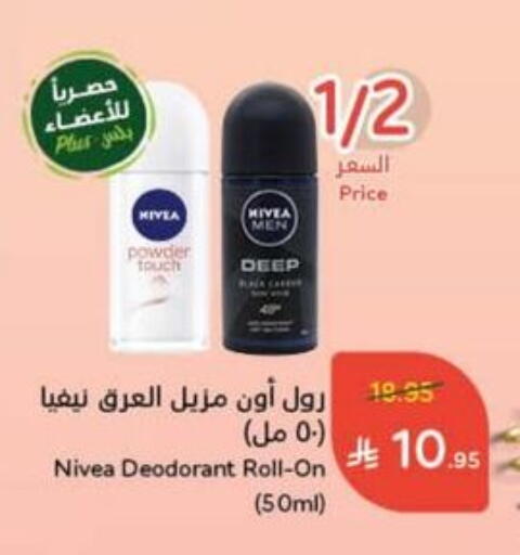 Fragrance in Hyper Panda, Saudi Arabia Offers - Saudi Arabia Nivea available at Hyper Panda in KSA, Saudi Arabia, Saudi - Al Duwadimi