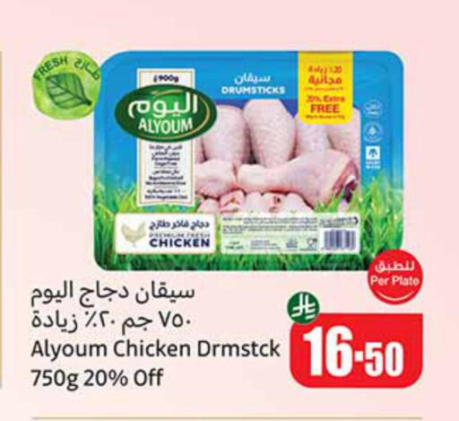 دجاج in أسواق عبد الله العثيم, المملكة العربية السعودية Offers - المملكة العربية السعودية أفخاذ دجاج available at أسواق عبد الله العثيم in مملكة العربية السعودية, السعودية, سعودية - سيهات