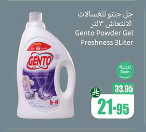 Cleaning in Othaim Markets, Saudi Arabia Offers - Saudi Arabia available at Othaim Markets in KSA, Saudi Arabia, Saudi - Al Majmaah