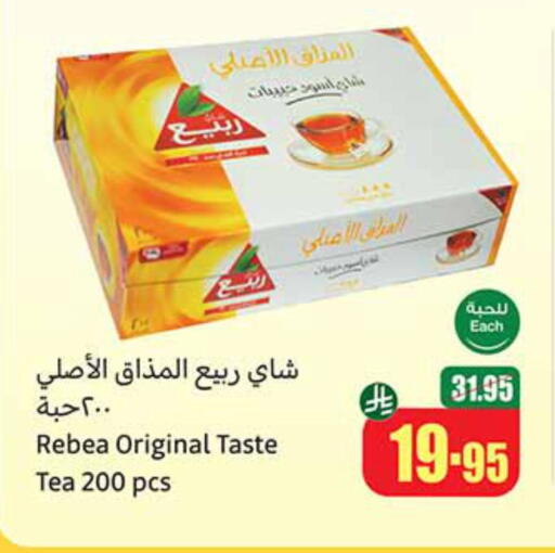 Tea & Coffee in Othaim Markets, Saudi Arabia Offers - Saudi Arabia RABEA available at Othaim Markets in KSA, Saudi Arabia, Saudi - Rafha