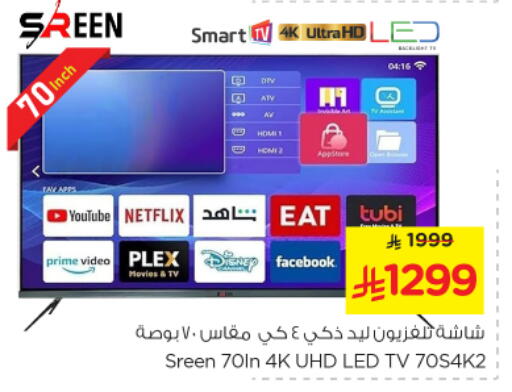TV in Nesto, Saudi Arabia Offers - Saudi Arabia Smart TV available at Nesto in KSA, Saudi Arabia, Saudi - Al Hasa